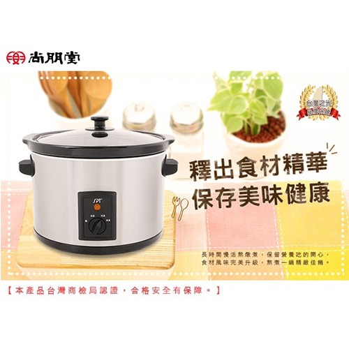SPT 尚朋堂 養生慢燉鍋 SC-5500S, , large