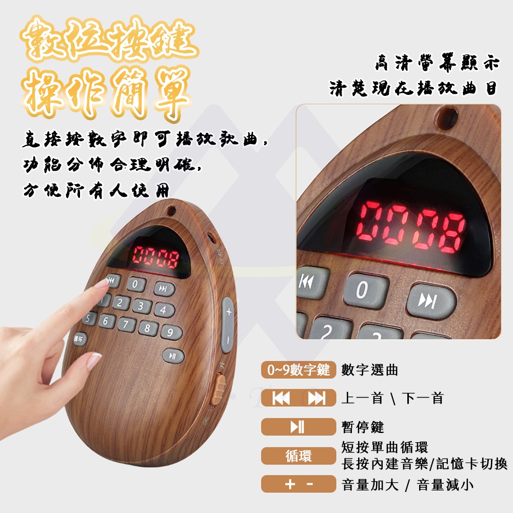 【禾統】木紋水滴念佛機／內建48首+擴充108首／1台(可單曲循環播放 48首內建曲目 內附記憶卡108首 音質清晰 輕巧攜帶), , large