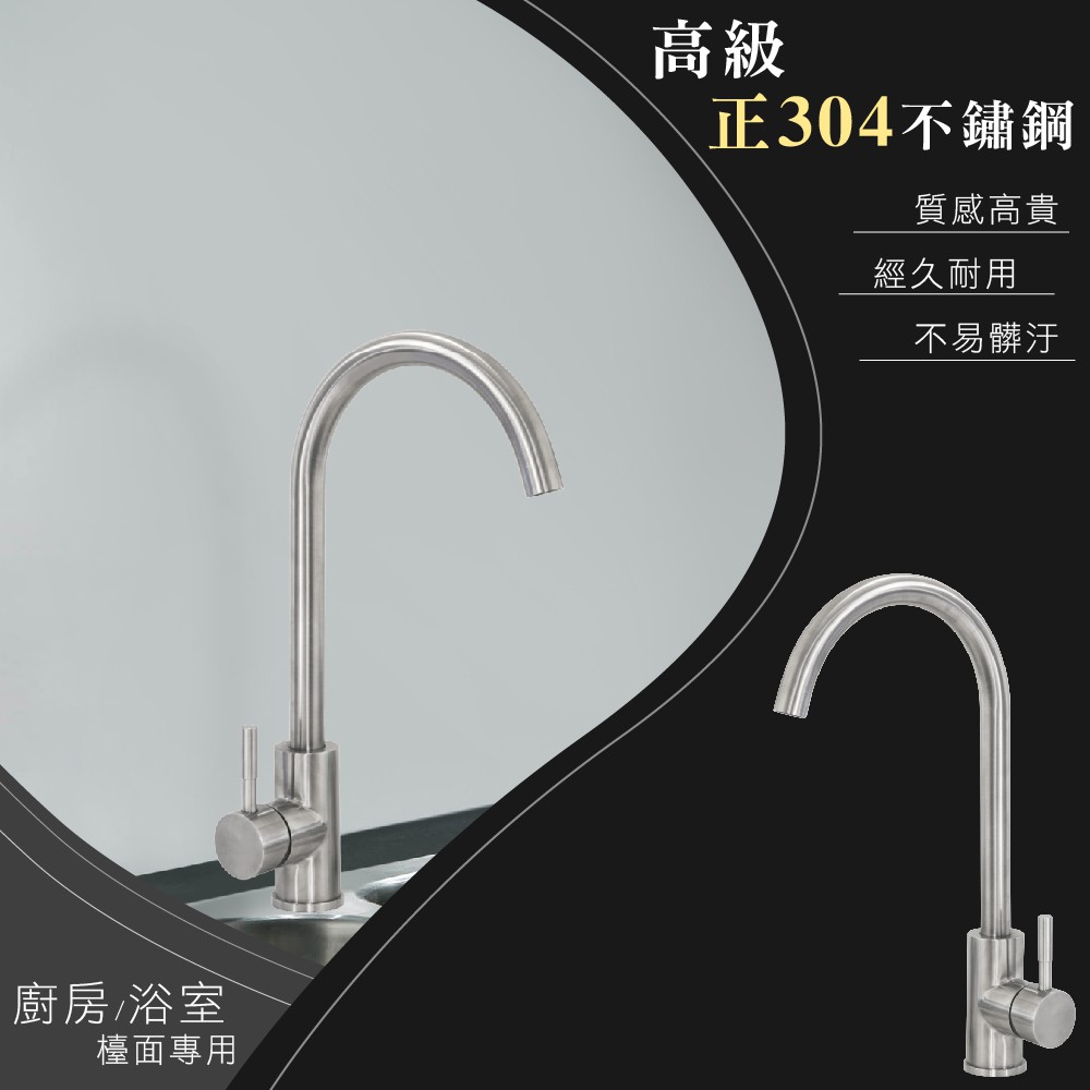 【雙手萬能】Jiesi潔絲正304不鏽鋼可旋式檯面龍頭 水龍頭 廚房龍頭 吧檯龍頭, , large