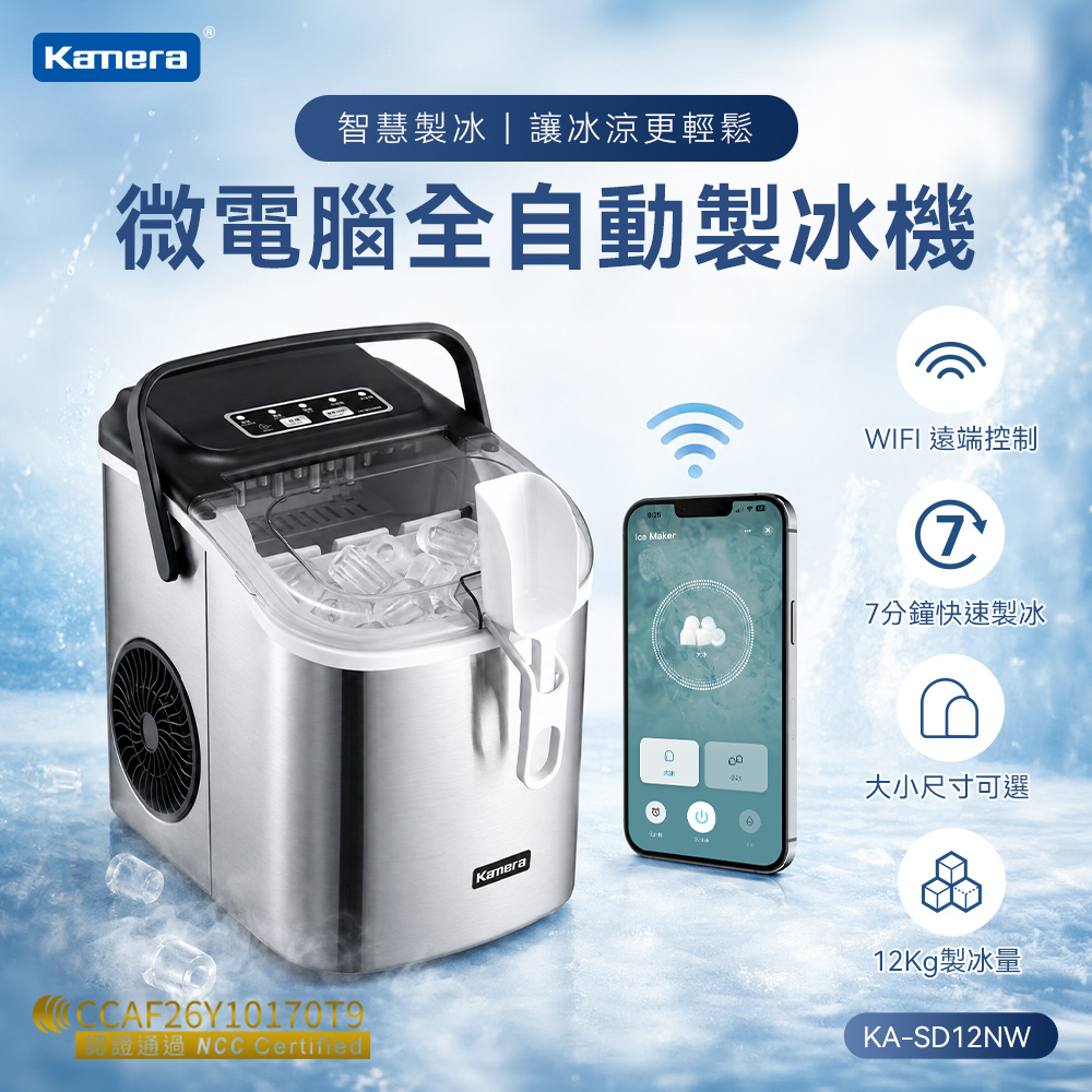 Kamera WiFi 全自動微電腦製冰機 子彈型冰塊 全新升級 KA-SD12NW（外觀圓弧）, , large