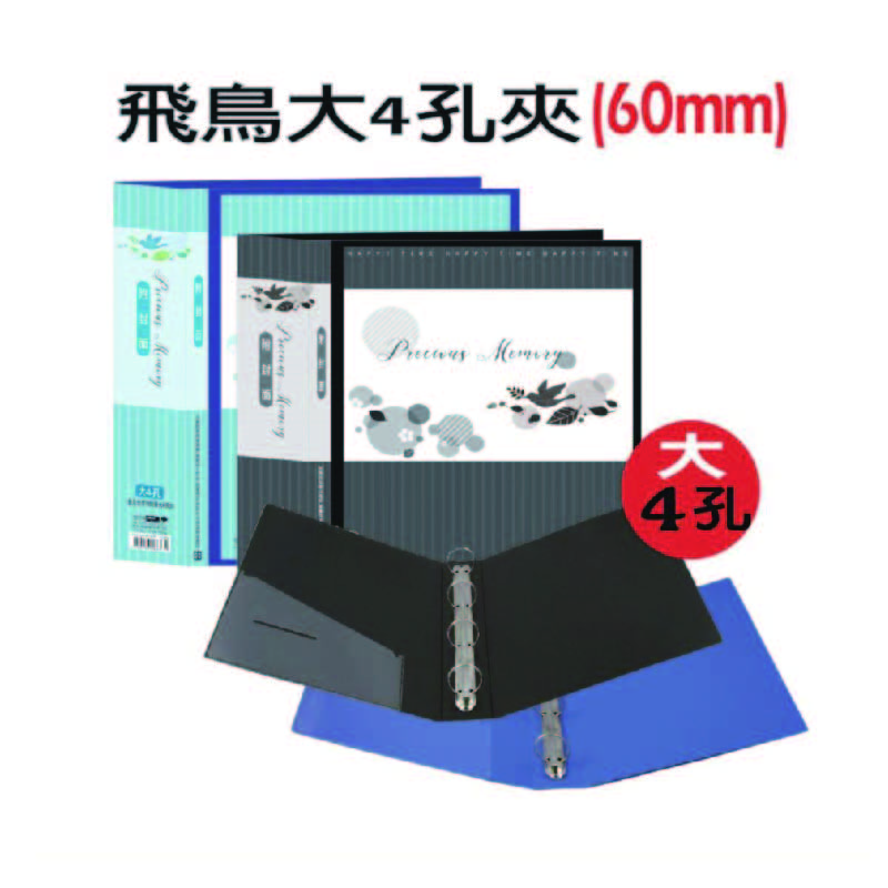 【檔案家】60mm飛鳥大書背寬的大4孔夾-藍  OM-AA04AA9C, , large