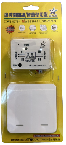 【WUSHING伍星】WS-5376-2 Remote Control Switch Set / Smart Wall-Mounted Two-Button, , large