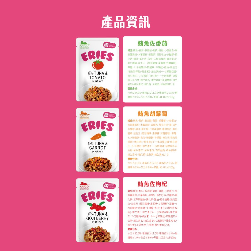 【拉拉寵物小舖】Eries 伊瑞思 貓主食餐包 鮪魚80g 法麗 好肚肚益生元系列, , large