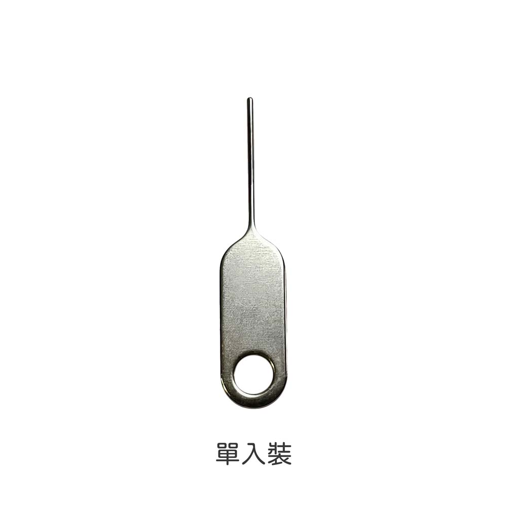 【山水之寶】加長款實心金屬取卡針 SIM卡取卡針 iPhone 安卓手機 均適用 sim卡針 單入裝 三入裝 十入裝, , large