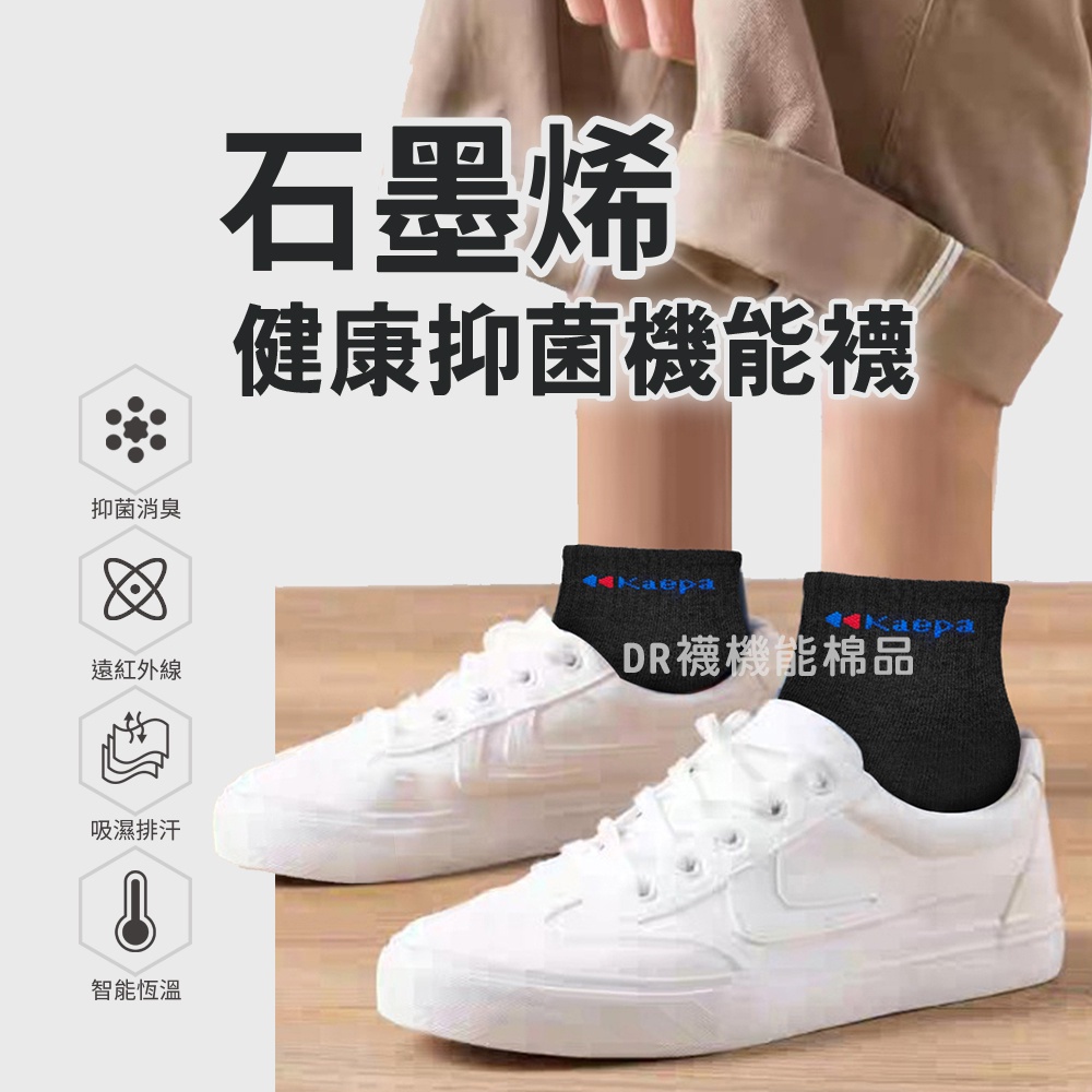 【現貨】KAEPA 健康抑菌機能襪 1/2襪 3雙一組 (正版授權/石墨烯船襪/短襪/機能襪/除臭襪/學生襪), , large
