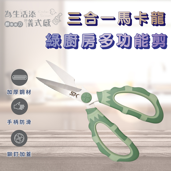 【SK】3-in-1 Macaron Green Kitchen Multi-function Scissors, , large