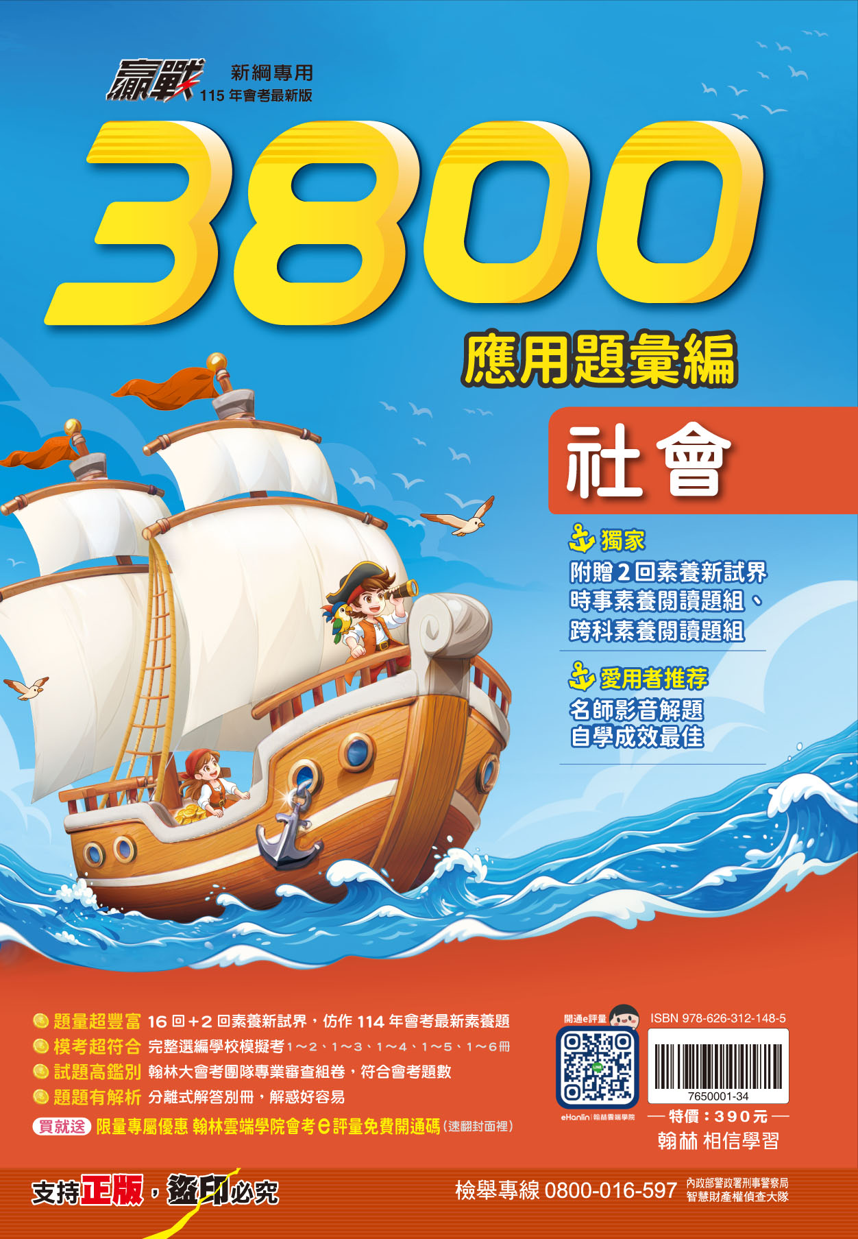 114上國中贏戰3800應用題彙編_社會
會考必刷題庫, , large