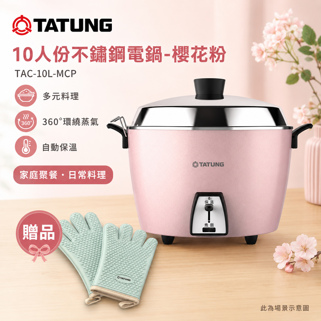 TATUNG 大同 10人份不鏽鋼電鍋-櫻花粉(簡配) TAC-10L-MCP, , large