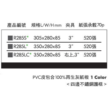 REGINA立強牌 R285LC 3"二孔拱型夾(右上) 文件夾 資料夾 檔案夾, , large