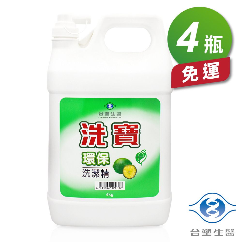 [淳安] 台塑生醫 洗寶 環保 洗潔精 洗碗精 (4kg) (4瓶) 免運費, , large