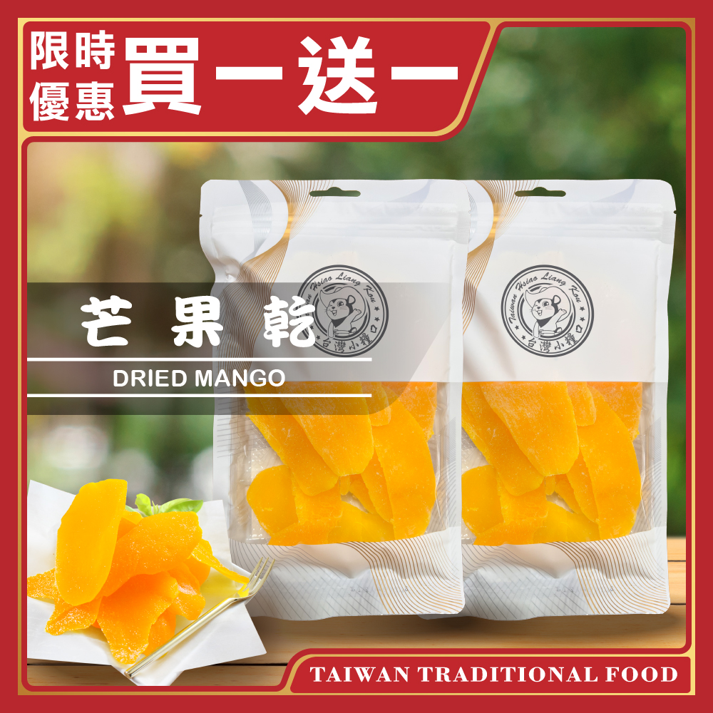【台灣小糧口】泰國芒果乾 180g*1包(下單請填雙數), , large