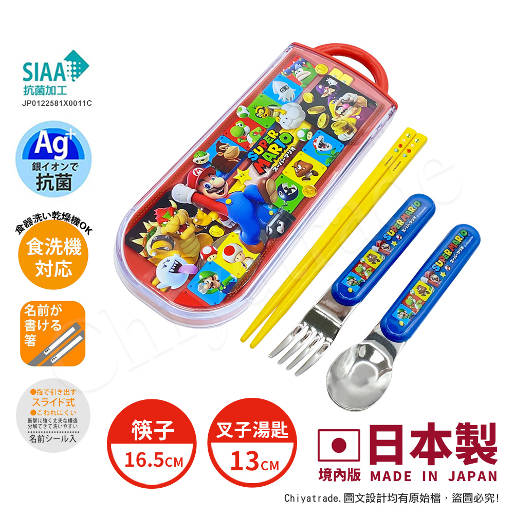 【百科良品】日本製 超級瑪利歐 環保筷子+湯匙+叉子三件餐具組(日本境內版)任選款, , large