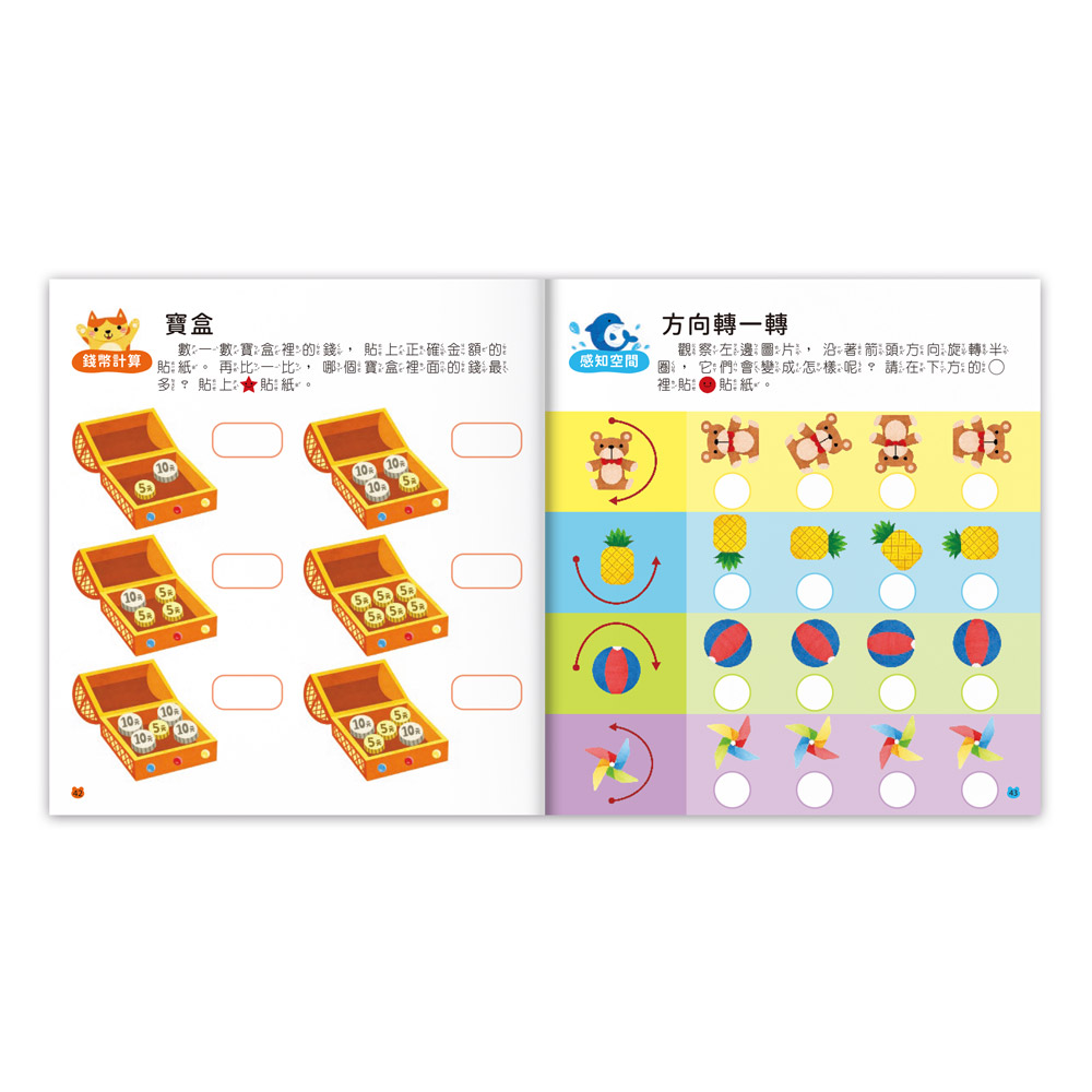 [風車圖書] 5~6歲全腦思維訓練貼紙書, , large