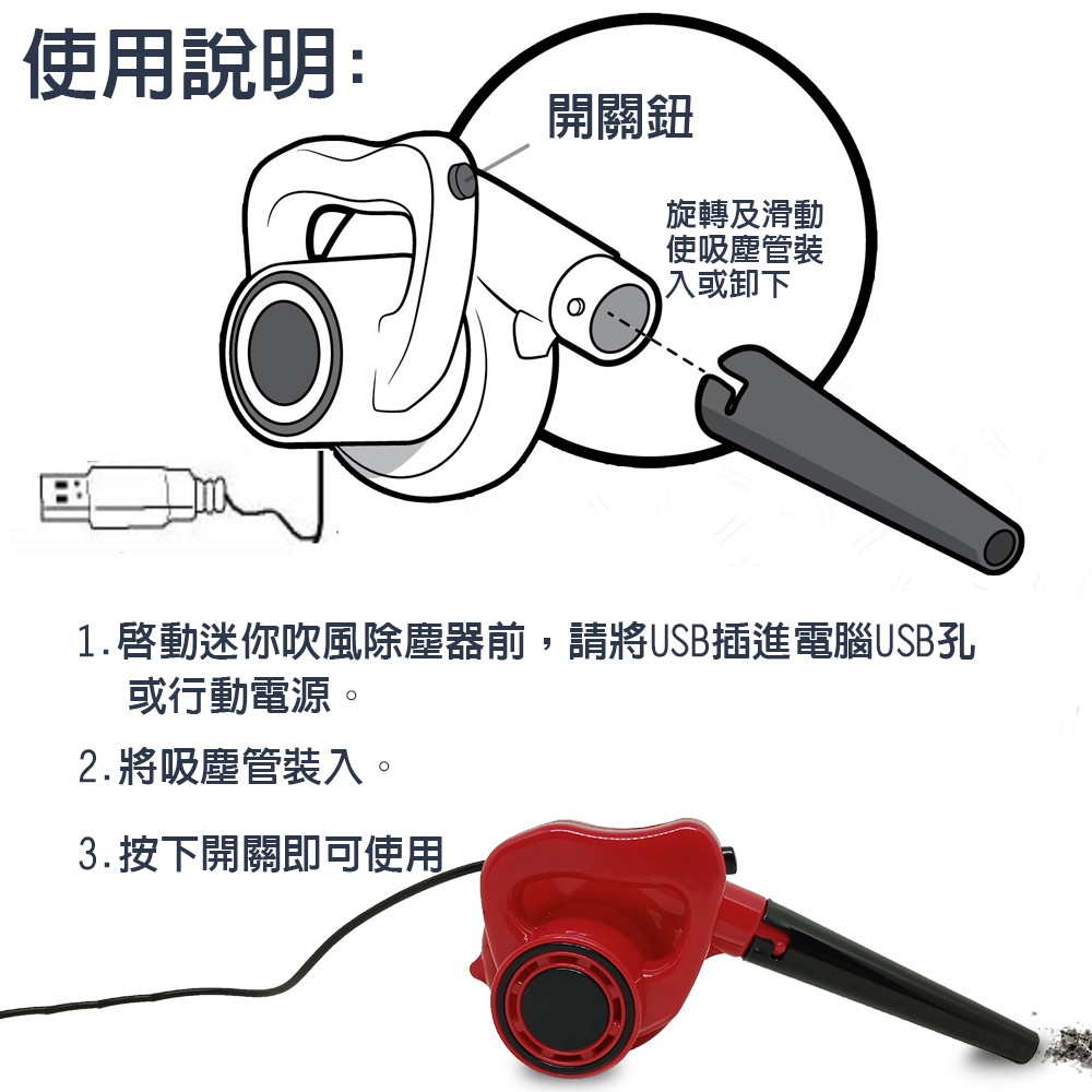 GS MALL USB迷你除塵吹風機 迷你吹風機 除塵吹風機 吹風機 除塵機 吹風機 除塵用具 USB吹風機, , large