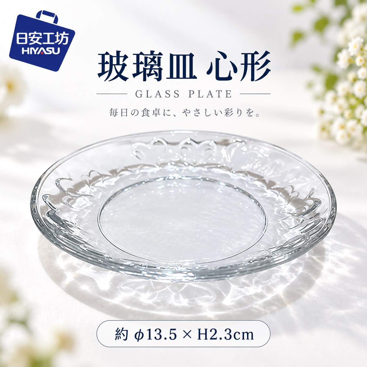 【HIYASU日安工坊】玻璃皿 心形, , large