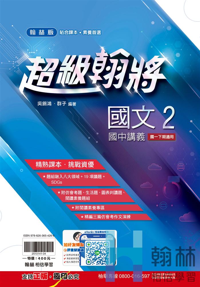 翰將國文2, , large