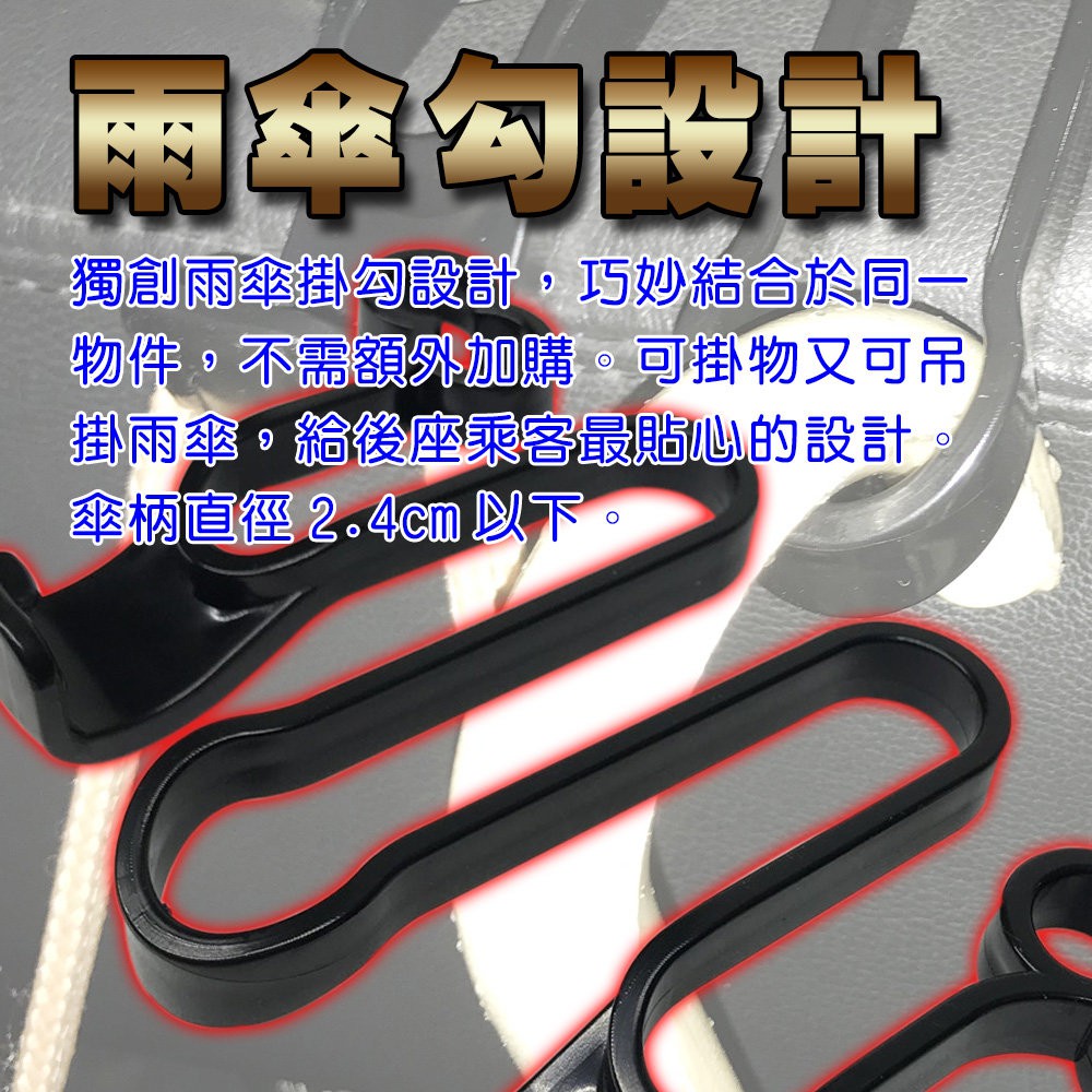 GS MALL 台灣製造 車用雨傘置物掛勾 車用掛勾 後座掛勾 三點式掛勾 雨傘掛勾 置物勾 椅背掛勾, , large