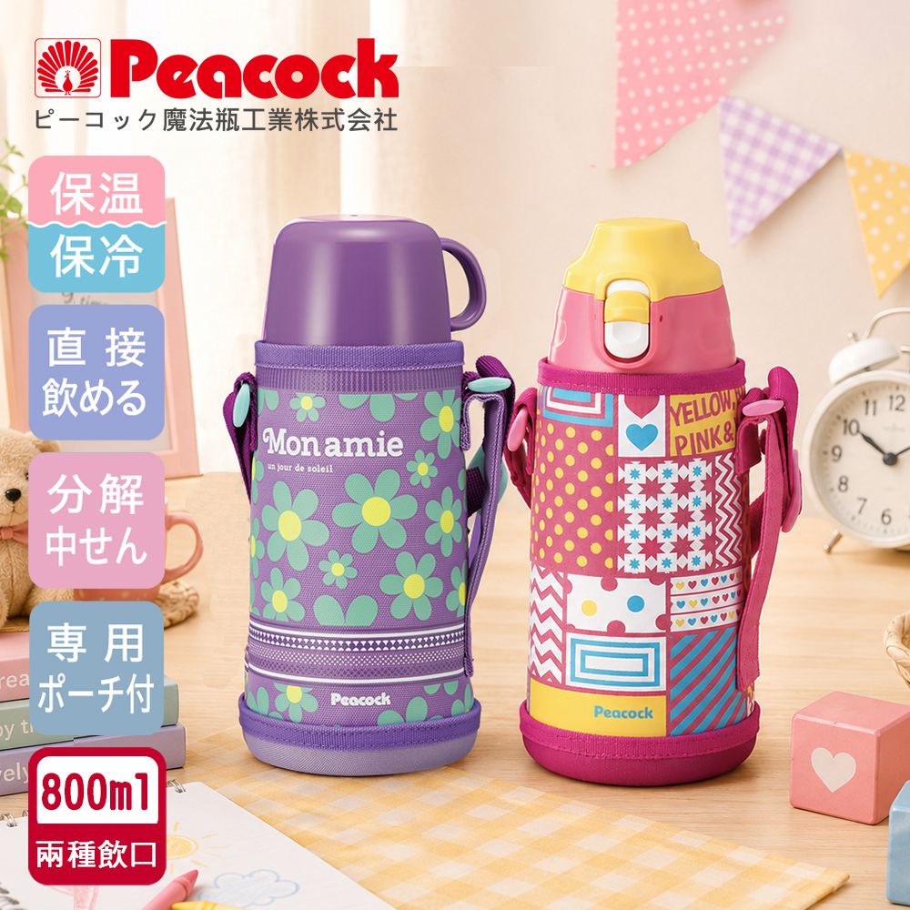 【日本孔雀Peacock】運動家族 不鏽鋼 保冷保溫杯 800ML 附專屬杯套+背帶(兩用型飲口), , large