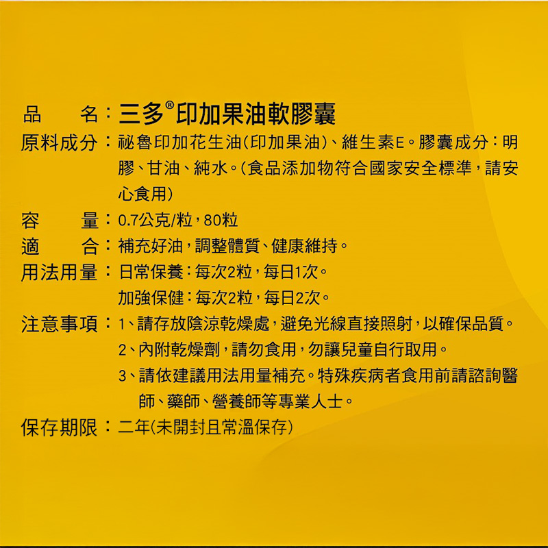 【三多士】印加果油軟膠囊80粒(4盒組), , large