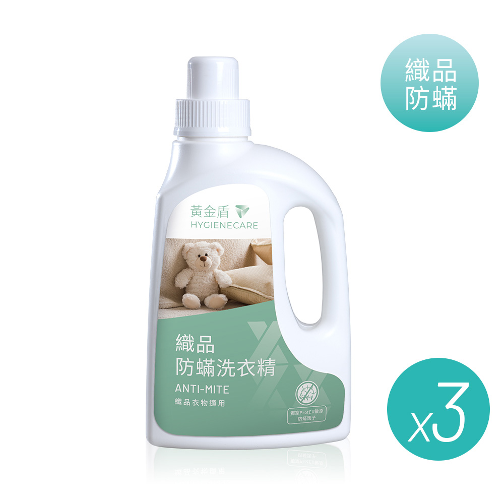 【黃金盾】防蟎織品洗衣精-1000ml(3入組), , large