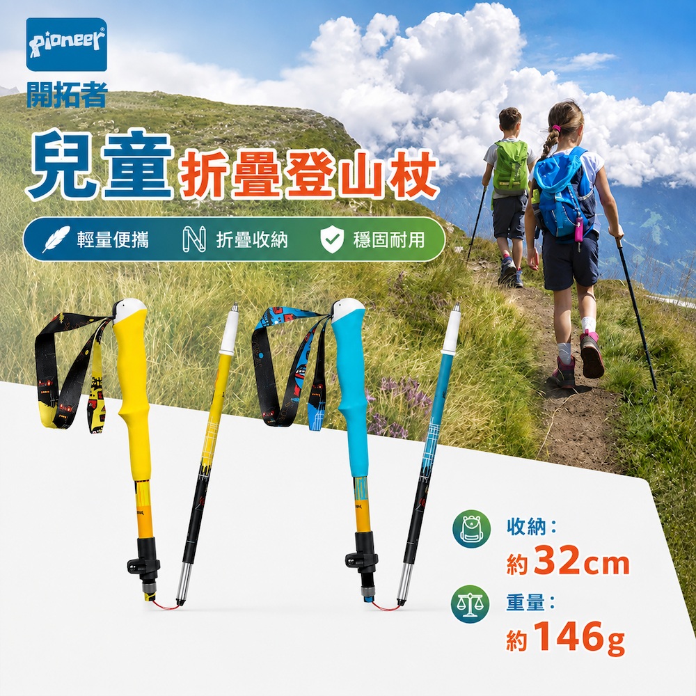 【Pioneer 開拓者】小精靈五系 碳纖維兒童折疊登山杖 一入 任選, , large