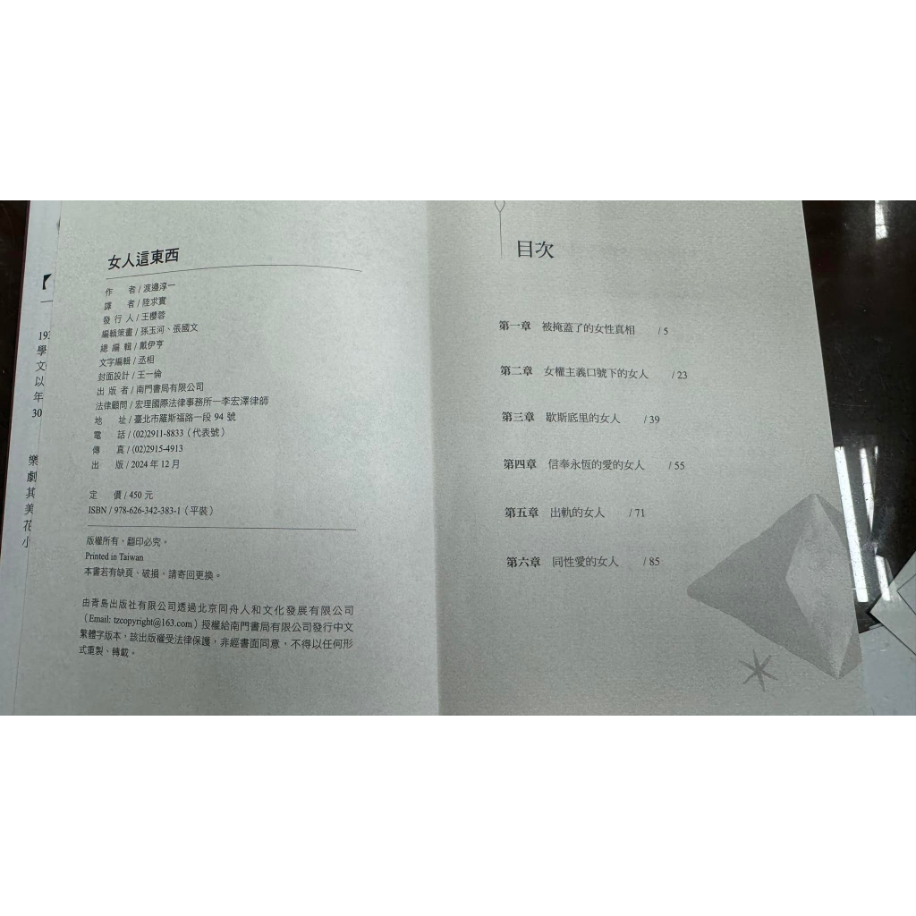 《南門書局》女人這東西~渡邊純一作品~女人必看, , large