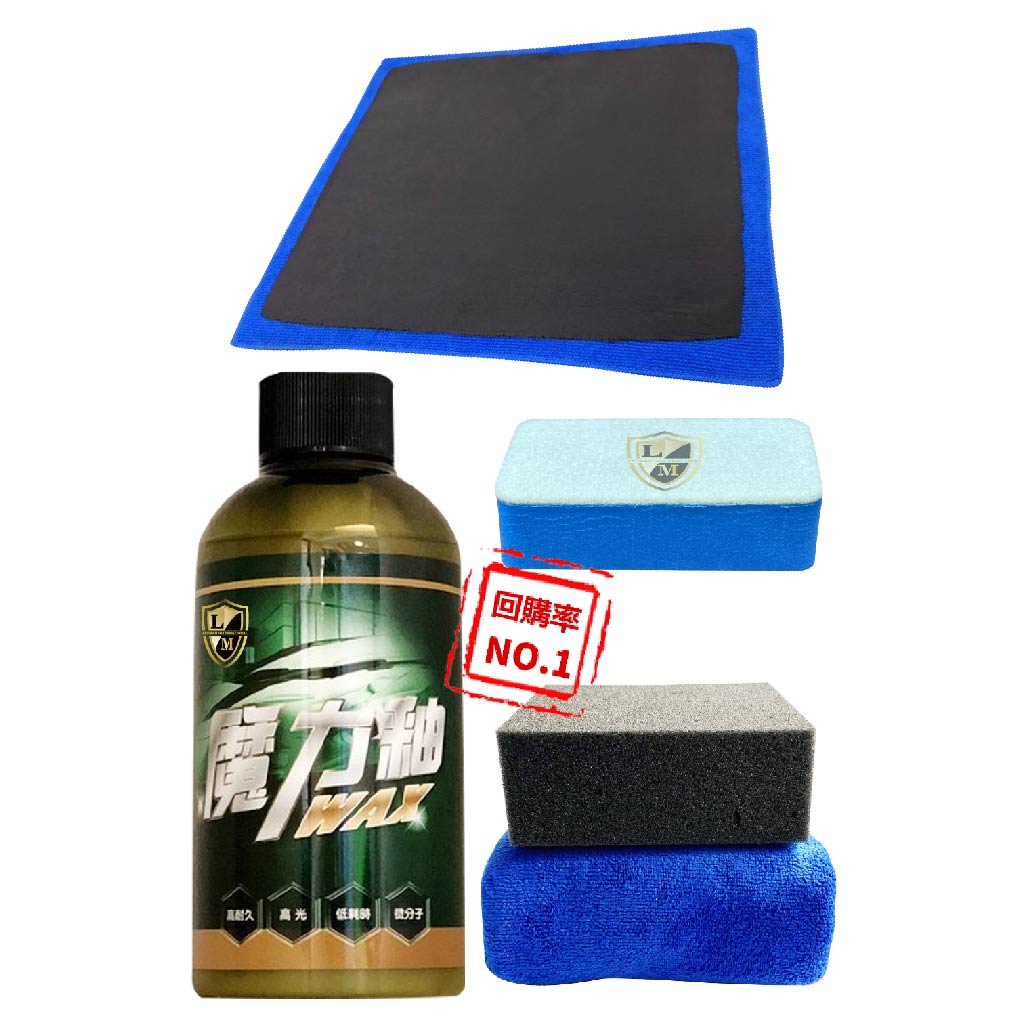 利曼國際 魔力釉-WAX 汽車蠟 棕櫚蠟 打蠟 鍍膜 推薦 【匠心之作-新如明鏡】【免運】【現貨】, , large