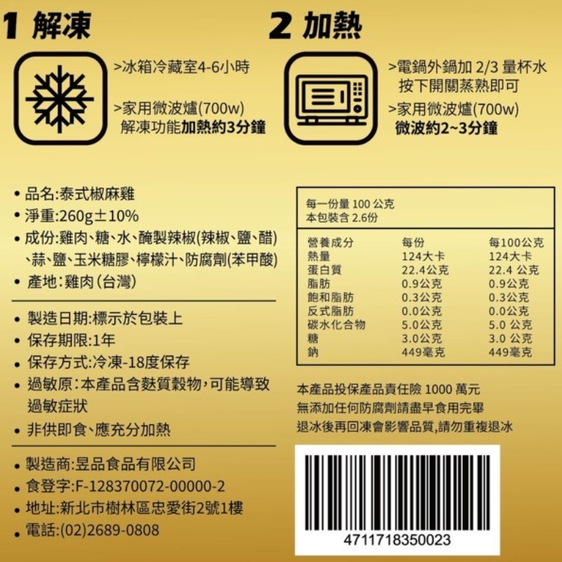德利茂泰式椒麻雞冷凍275g, , large