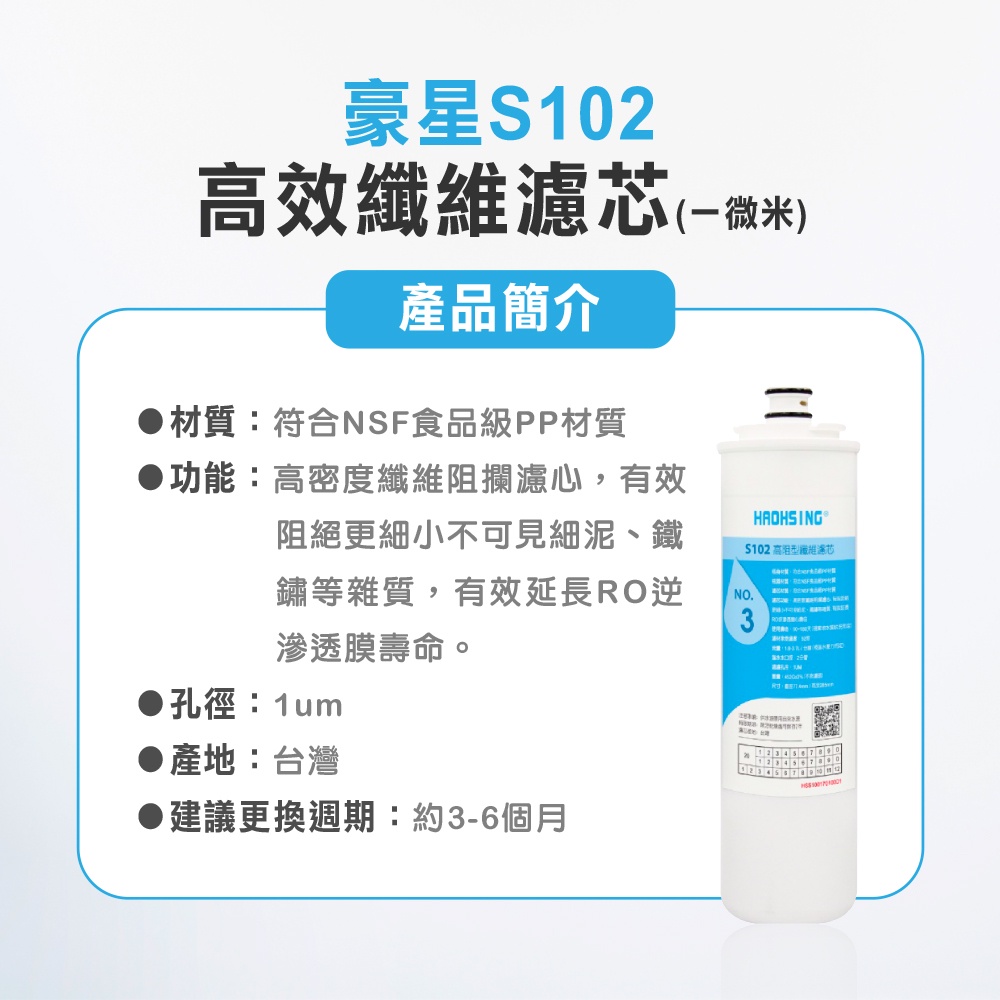 【麗水生活】豪星 S100 S101 S102 原廠濾心 豪星濾心 高效濾芯 碳濾芯 高效複合型濾心-6入, , large