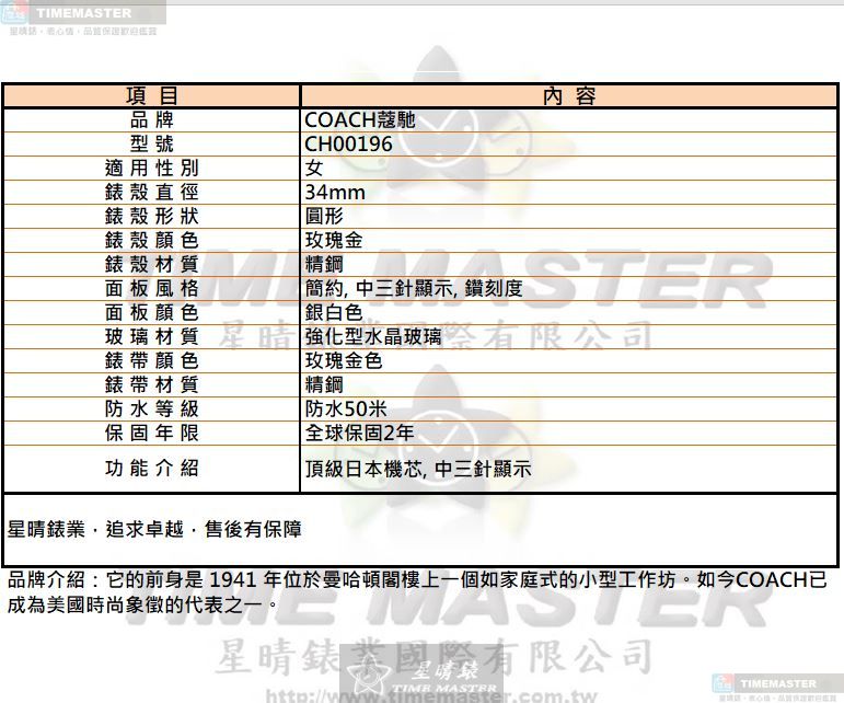 [星晴錶業]COACH手錶,34mm,CH00196銀白色錶面玫瑰金錶殼玫瑰金色精鋼錶帶款, , large