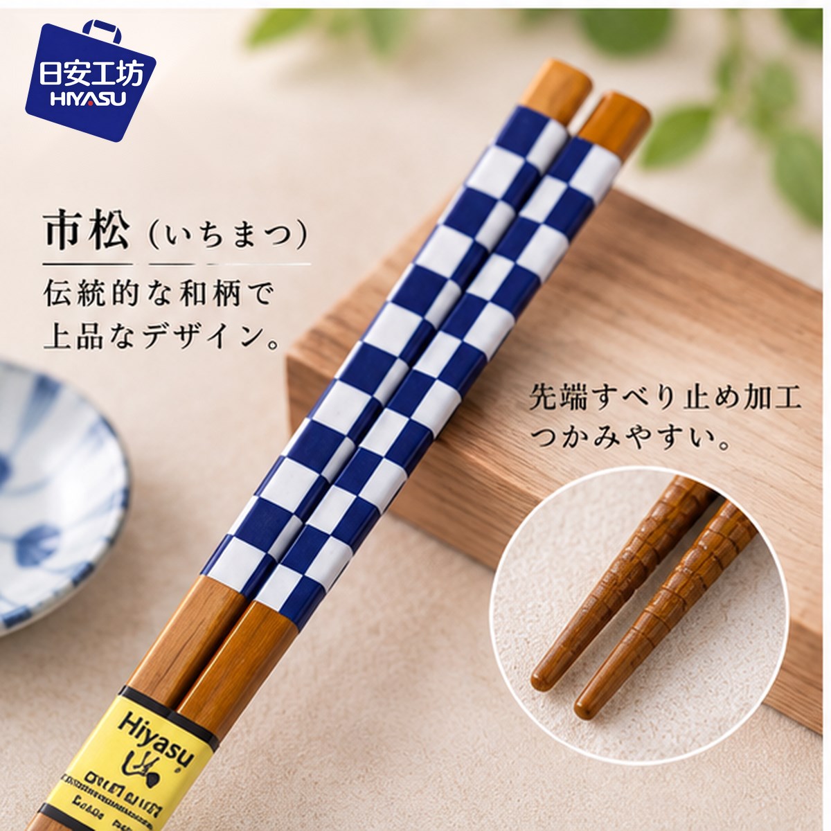 【HIYASU日安工坊】日本工藝箸-市松, , large