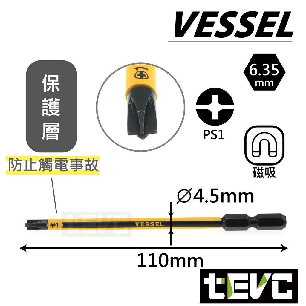 《tevc》日本 VESSEL 配電盤 NFB 專用 起子頭 PH1 PH2 十字 外層 絕緣 起子機 六角柄 端子台, , large