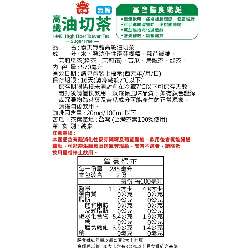 義美無糖高纖油切茶570ml, , large