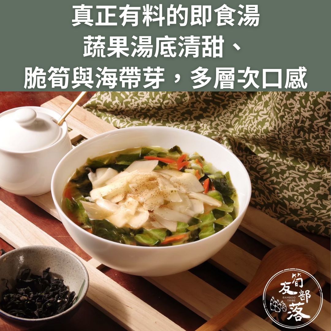 【筍友部落】鮮脆筍茸海帶芽湯26.5gx8包/盒 純素 雲林在地好筍麻竹筍 沖泡有料即食湯 低熱量 高膳食纖維, , large