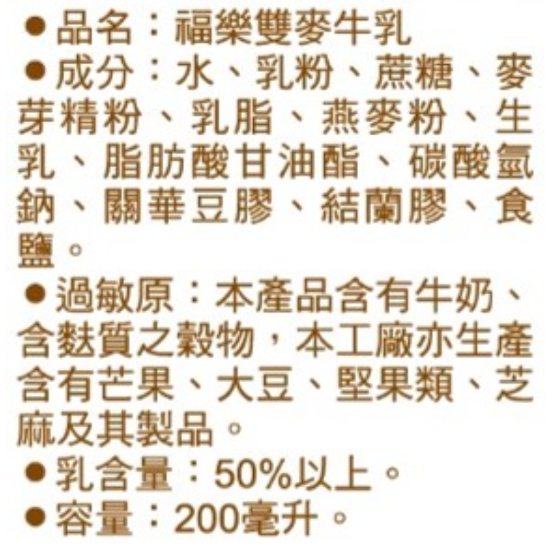 福樂雙麥牛乳200ml, , large