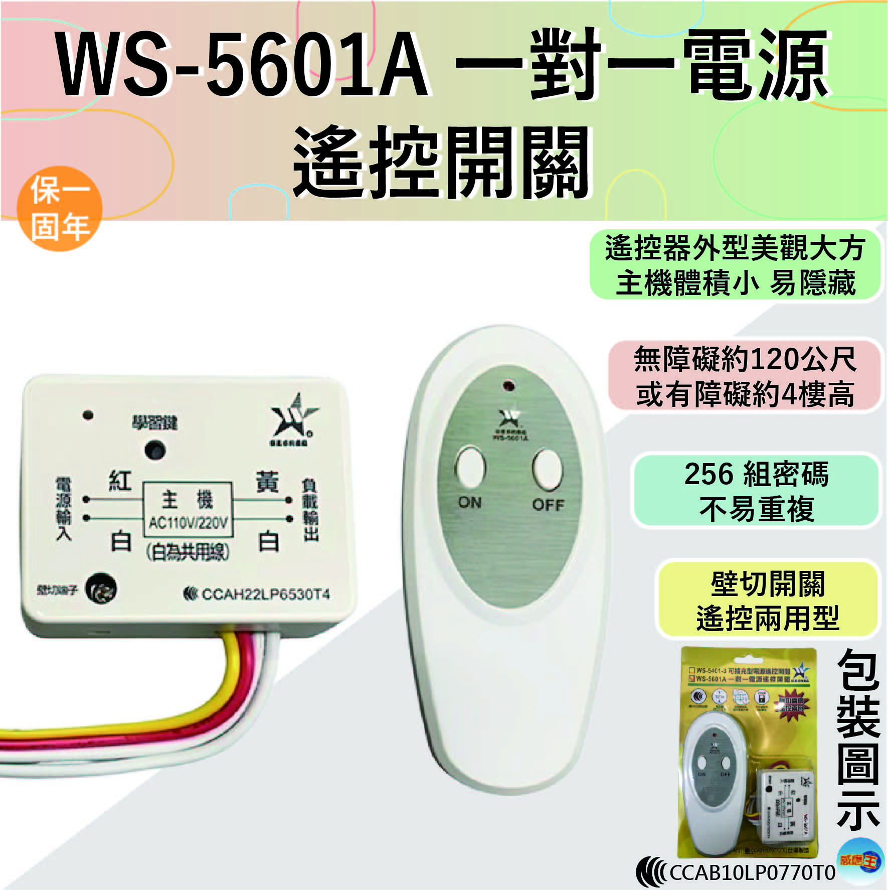【WUSHING伍星】WS-5601A One-to-One Power Remote Control Switch, , large