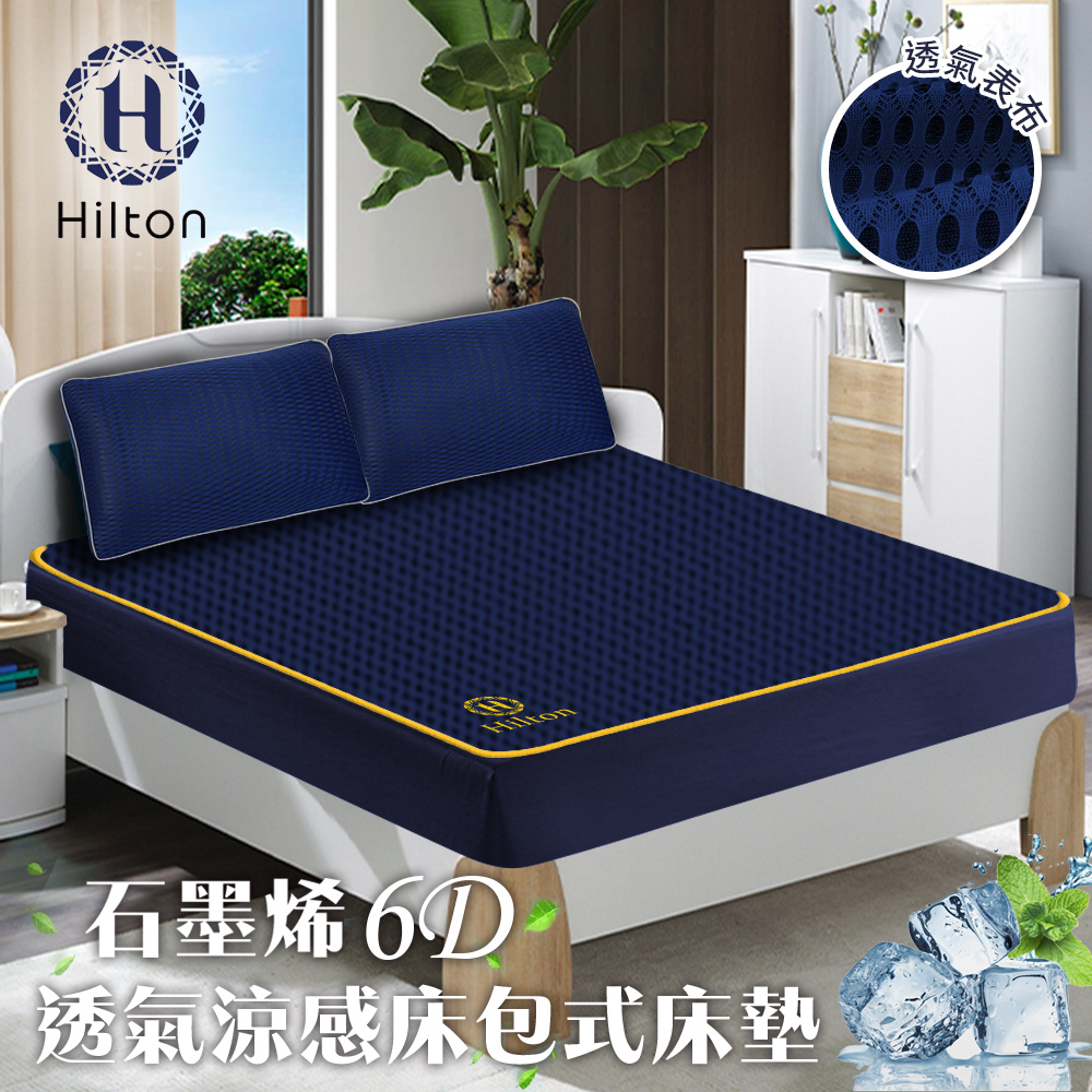 【Hilton 希爾頓】湛藍之夜6D石墨烯可水洗透氣床包式/加大(床墊/床包)(B0095-NL) 5/4-6/1 滿千送AOC電動牙刷, , large