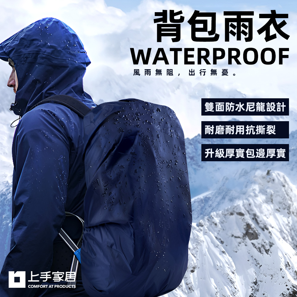 【上手家居】背包防水套-橘色(背包雨衣/防水套/防雨罩/防水罩/背包套/書包防水套/防水背包套/包包防水套), , large