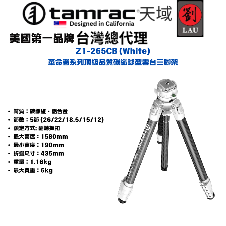 Tamrac Revolution Top quality Carbon Tripod Z1-265CB (White), , large