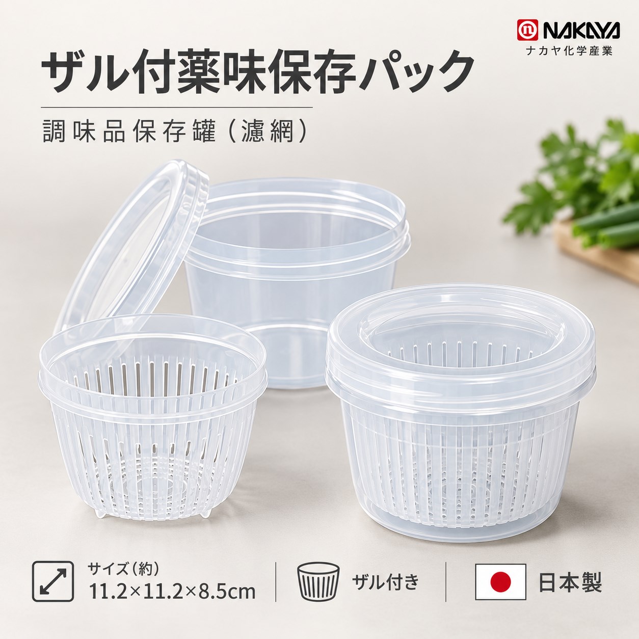 【HIYASU日安工坊】調味品保存罐(濾網), , large