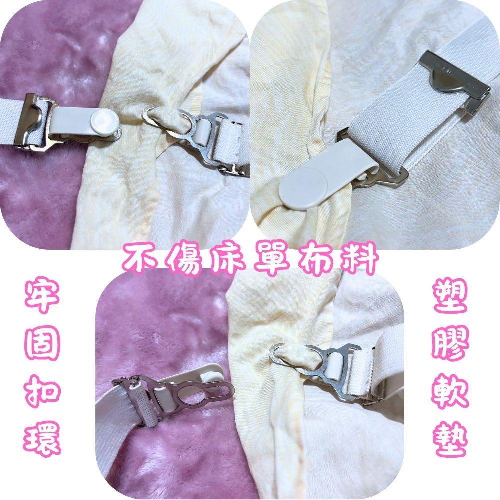GS MALL 台灣製造 一組4入 可調式彈力帶床單夾 床單鬆緊帶 床單固定器 床單夾 床單固定夾, , large