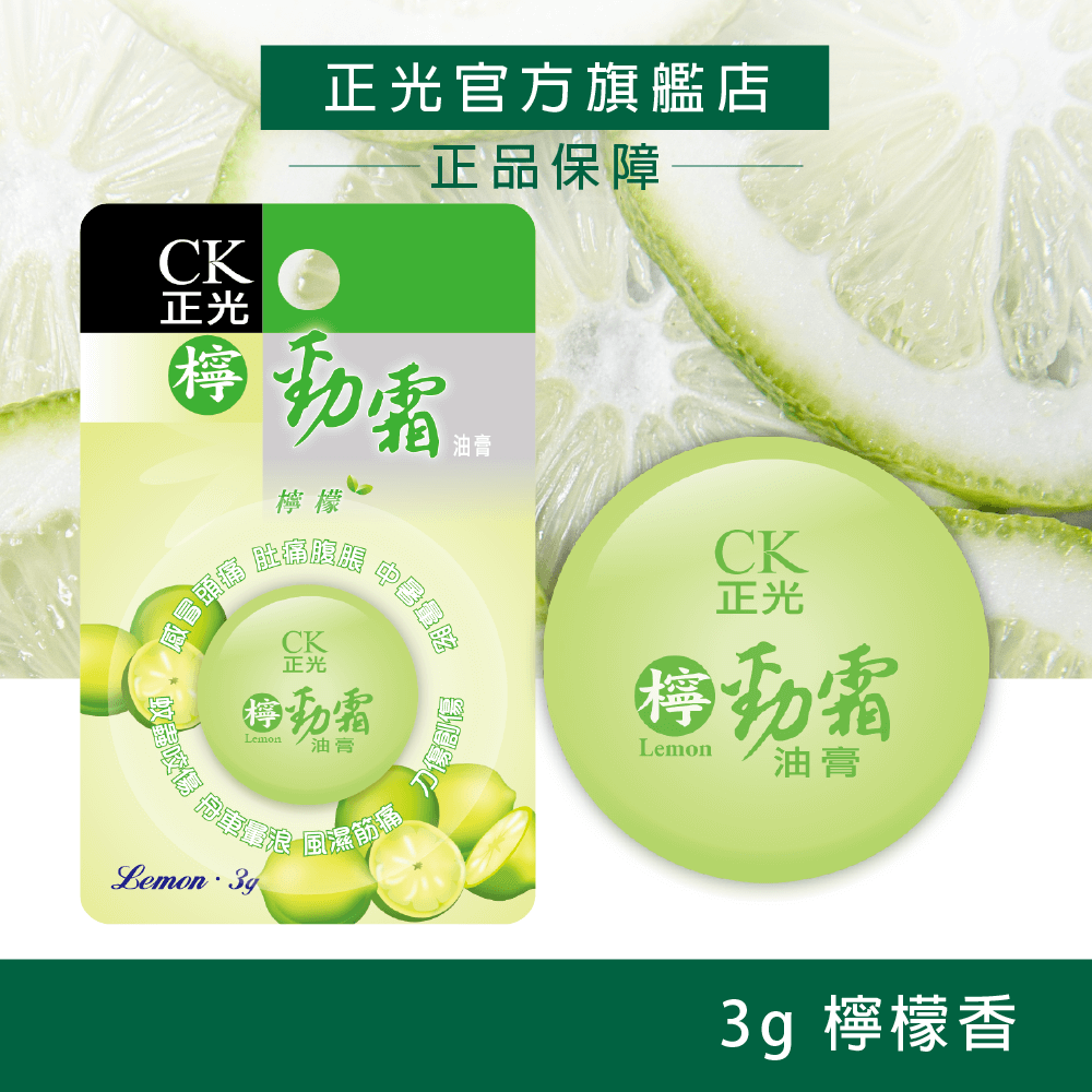 Cheng Kuang Lemon Herbal Balm Cream 3g - Lemon Scent, , large