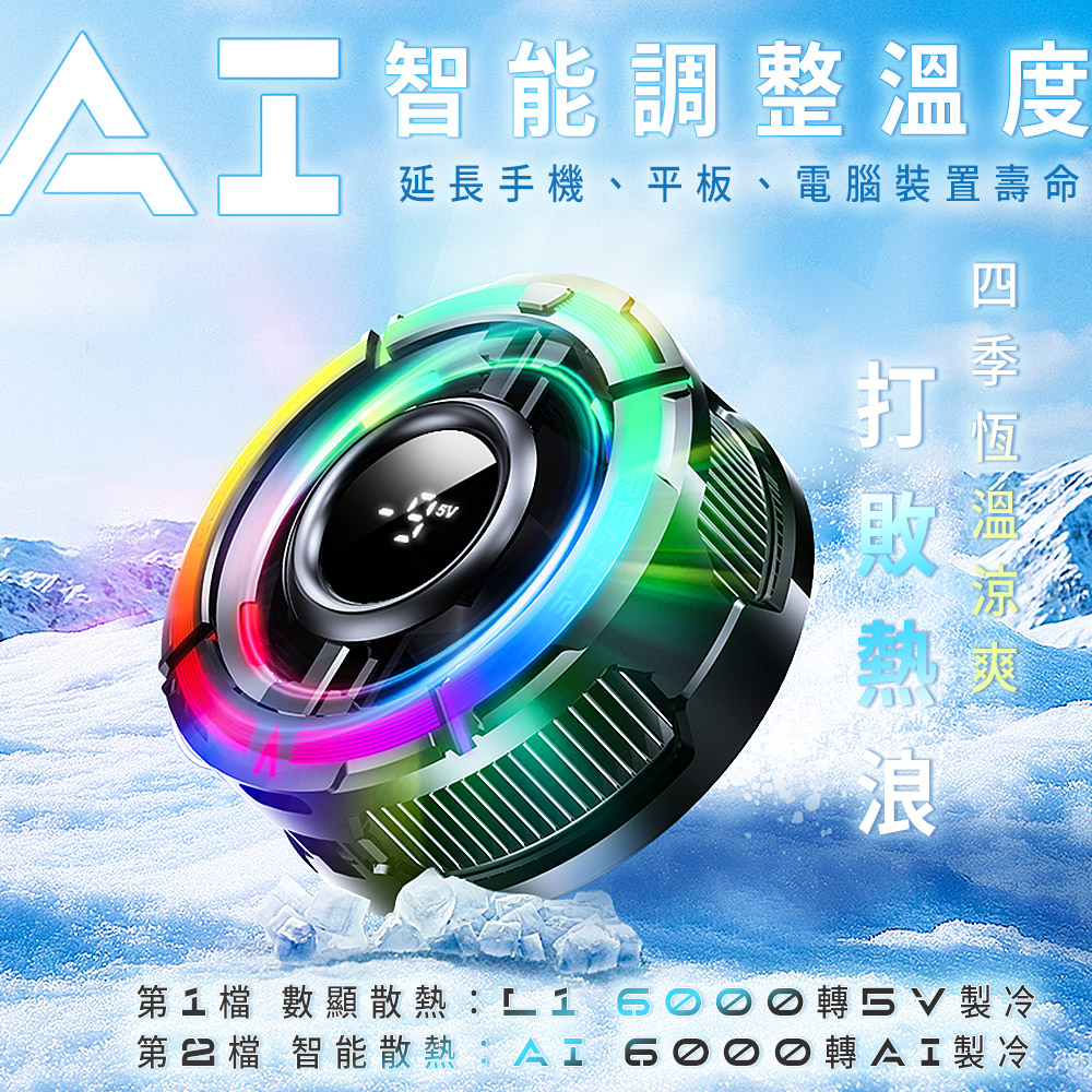 【台陞科技】REAICE 可變檔AI智能半導體手機散熱器 CX15, , large