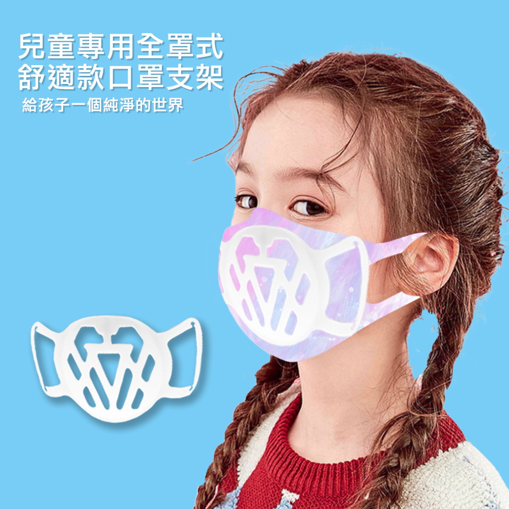 Pack of 10 SC06 3rd Gen Kids Comfort Full-Coverage 3D Silicone Mask Support Frame, 白, large