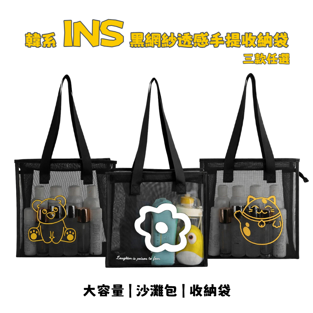【A&R】韓系INS 黑網紗透感手提收納袋 三款任選, , large