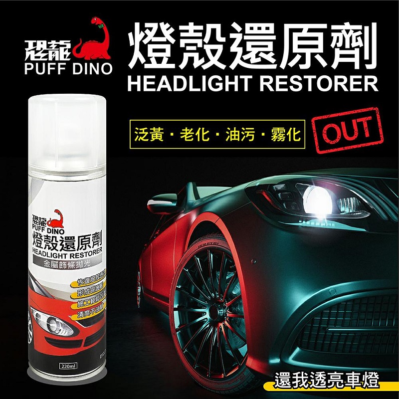 PUFF DINO HEADLIGHT RESTORER, , large