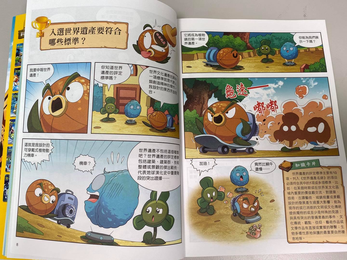 《南門書局》植物大戰殭屍&mdash;科學漫畫系列 贈 漫畫成語+希臘羅馬 10本 共26本, , large