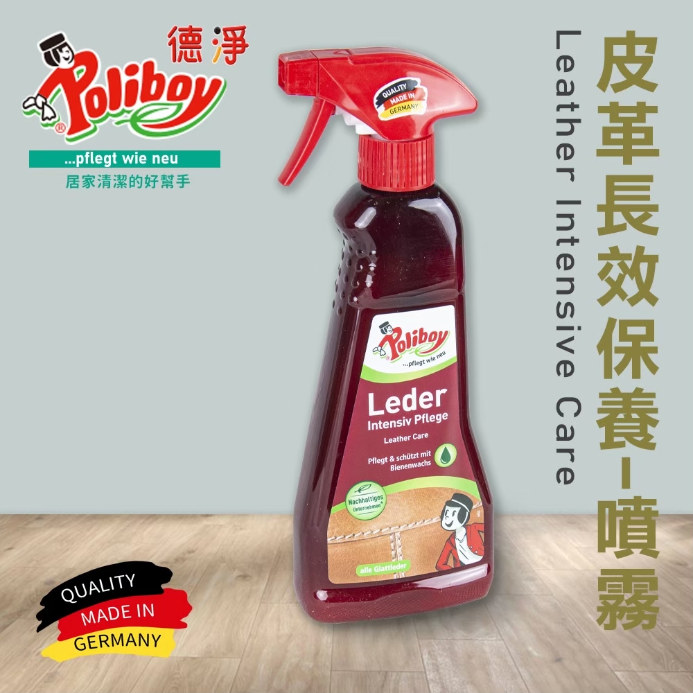 【德淨Poliboy】皮革清潔保養套裝組合-皮革長效保養噴霧375ml*1+皮革清潔劑噴霧-375ml*1(德國原裝), , large