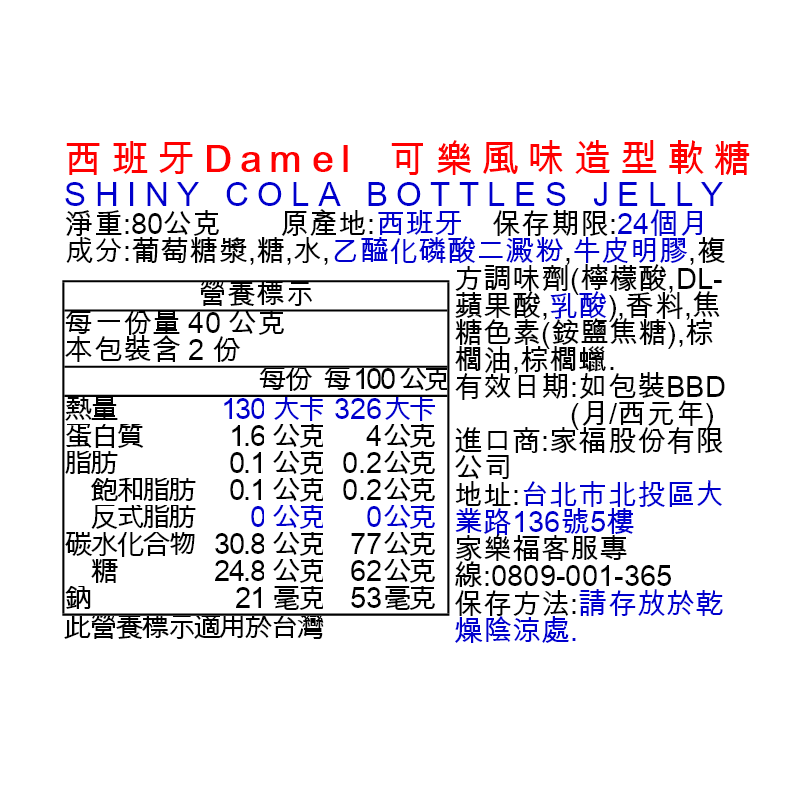 西班牙Damel 可樂風味造型軟糖, , large