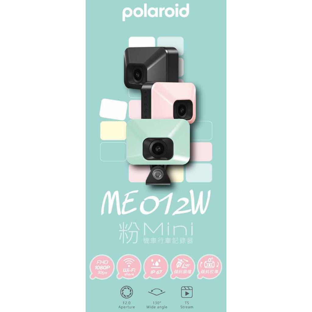 六姐的店※【 Polaroid寶麗萊】ME012W 粉Mini機車行車記錄器1080P 三色可選*可提供安裝服務*, , large